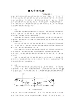 外文翻譯--優(yōu)化結(jié)構(gòu)設(shè)計