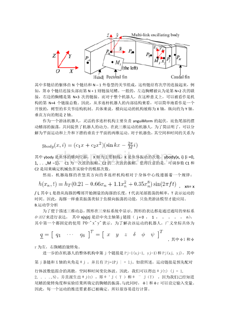 外文翻译--动态建模的多连杆式游泳机器人的三维仿真  中文版_第2页