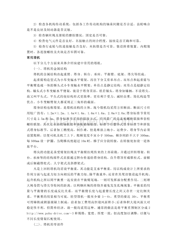 外文翻译--塔式起重机_第2页