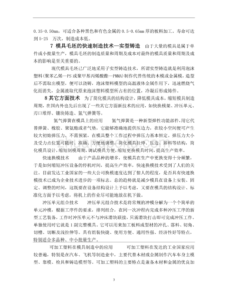 外文翻译--现代快速经济制造模具技术  中文版_第3页