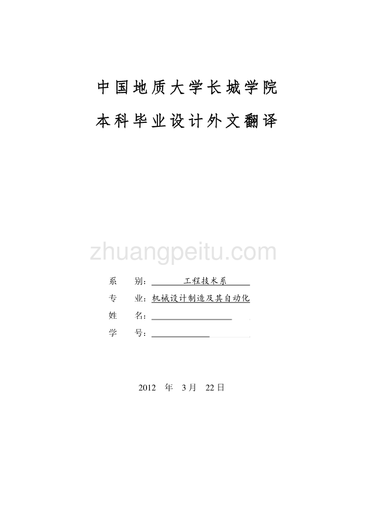 外文翻译--浅谈机械加工生产线发展状况_第1页