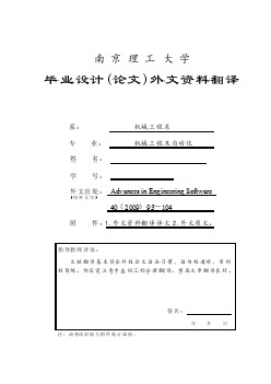 外文翻译--主轴平衡力和曲轴弯曲应力的研究 中文版