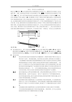 外文翻譯--機(jī)電一體化全自動(dòng)橫切機(jī)