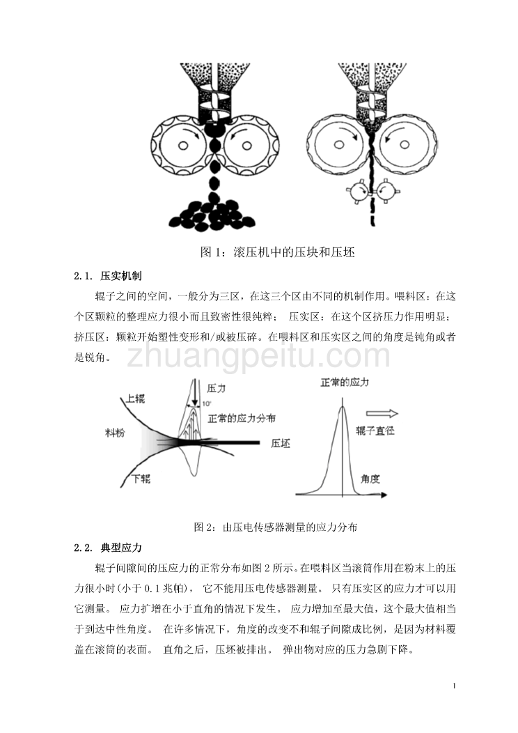 外文翻译--滚压机设计影响喂料系统的压应力_第2页