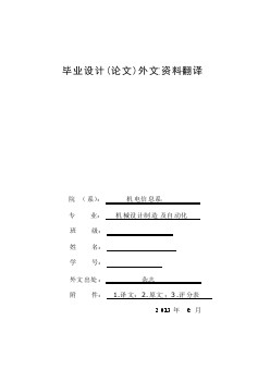 外文翻譯--在快速注塑成型中的隨形冷卻系統(tǒng)設(shè)計(jì)的層疊結(jié)構(gòu)  中文版