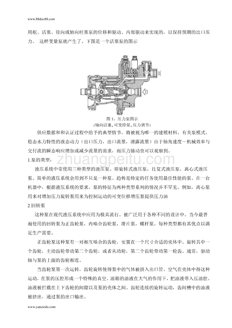 外文翻译--面向液压系统的分析研究_第3页