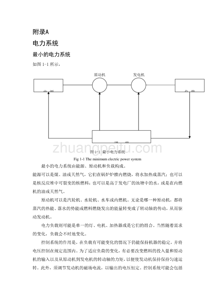 外文翻译--电力系统_第1页