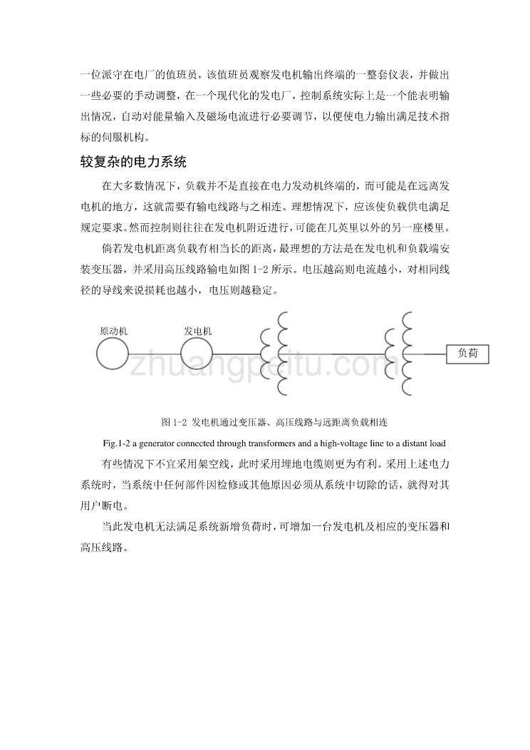 外文翻译--电力系统_第2页