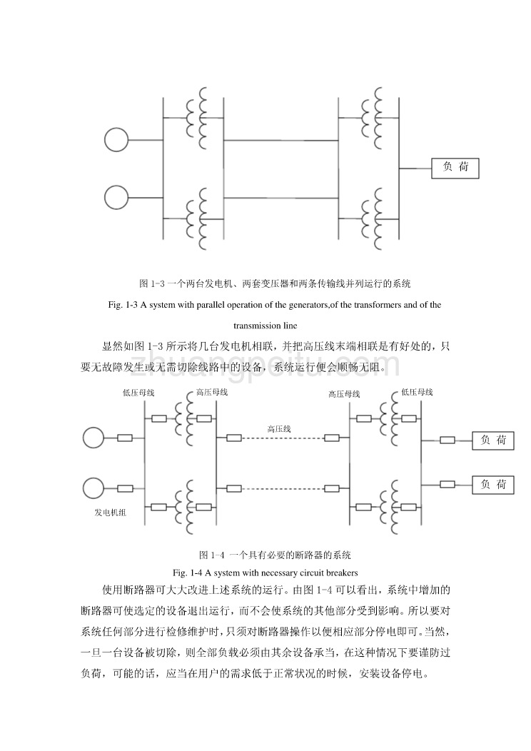 外文翻译--电力系统_第3页