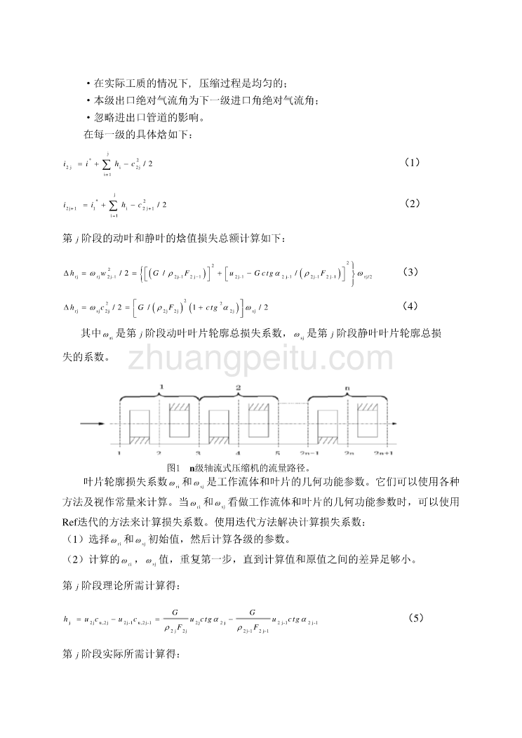 外文翻译--一个用来提供恒定空气压力的无人值守的智能化控制系统的空气压缩机的研究_第2页