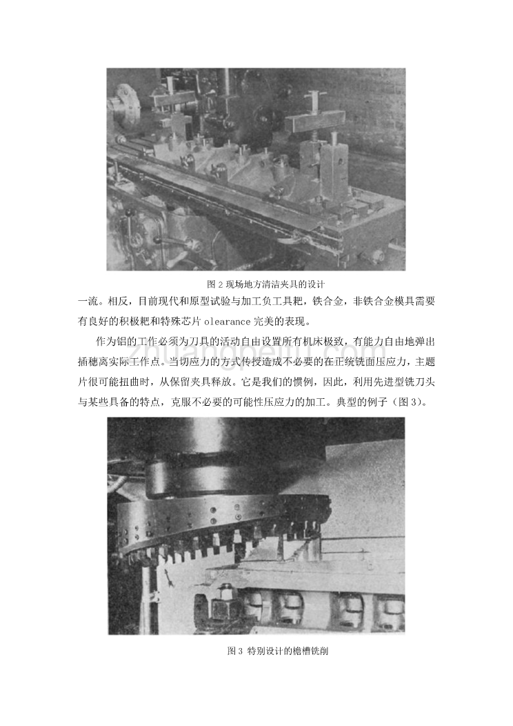 外文翻译--加工有色金属合金的专用机床的应用研究  中文版_第2页