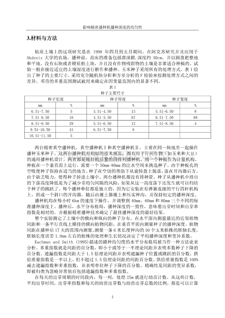 外文翻译--影响精密播种机播种深度的均匀性_第3页