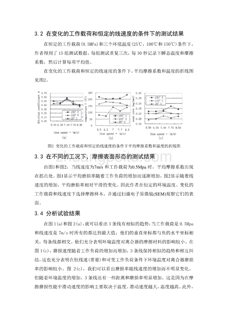 外文翻译--微型汽车离合器摩擦材料的摩擦性能的研究_第3页