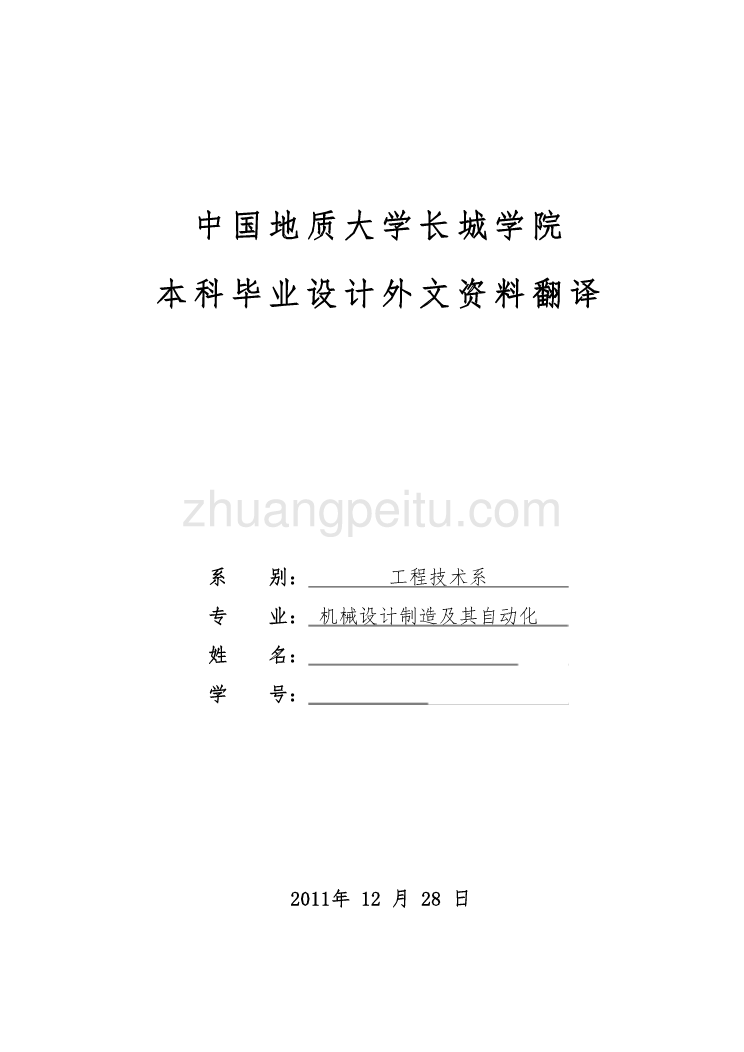 外文翻译--镗孔技术的发展现状_第1页