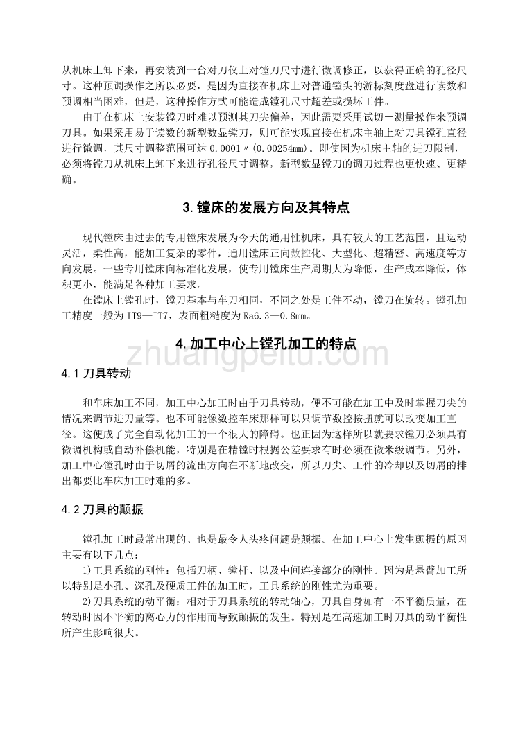 外文翻译--镗孔技术的发展现状_第3页