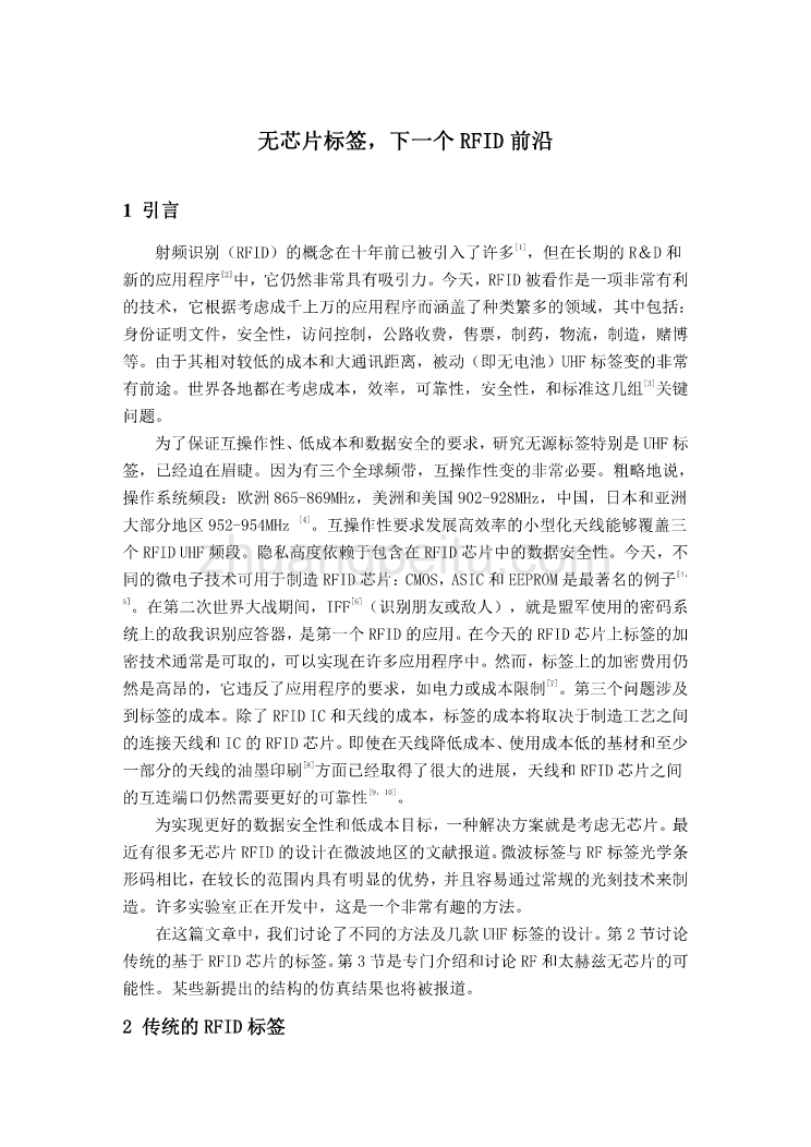 外文翻译--无芯片标签，下一个RFID前沿  中文版_第2页