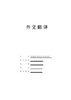 外文翻譯-汽車(chē)復(fù)合材料懸架擺臂的實(shí)驗(yàn)分析  中文版