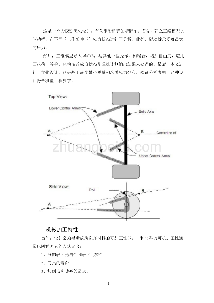 外文翻译--驱动桥设计_第2页