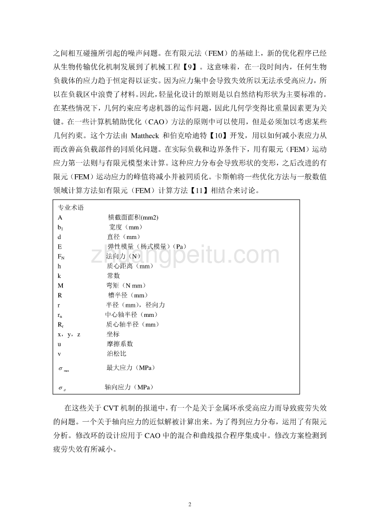外文翻译--无级变速器中摩擦环的应力分析  中文版_第2页