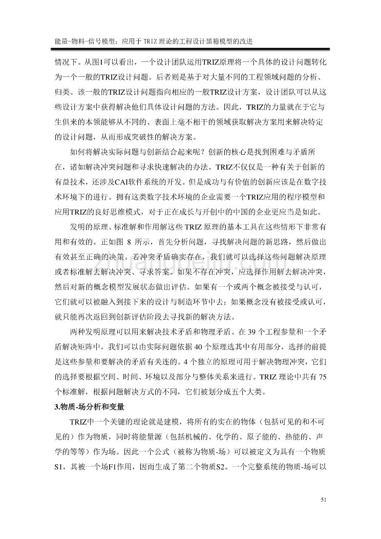 外文翻译--能量-物料-信号模型：应用于TRIZ理论的工程设计黑箱模型的改进_第3页