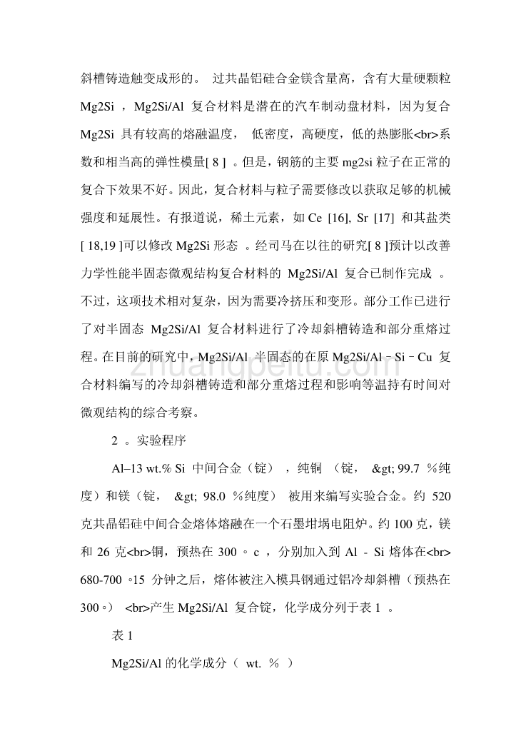 外文翻译--复合材料mg2si-al的冷却斜槽法铸造和其局部重熔演化过程中的半固态微观结构  中文版_第2页