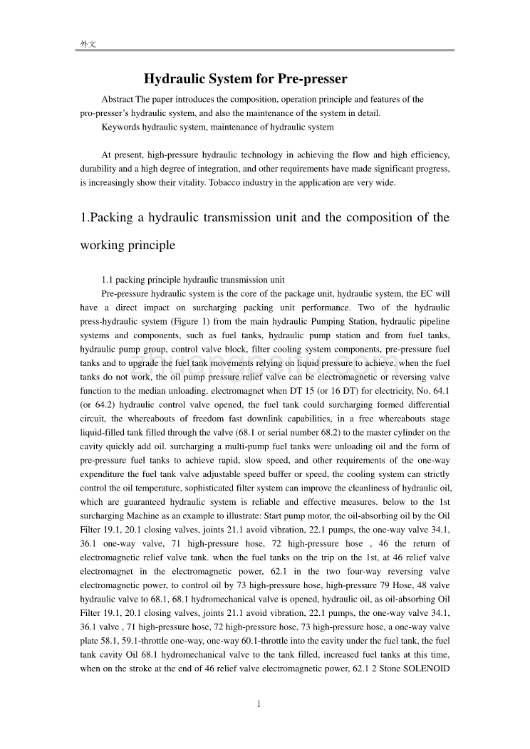 外文翻译--打包机组液压原理及液压系统维护_第1页