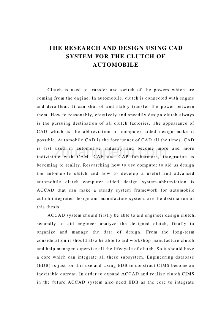 外文翻译--汽车离合器CAD系统的研究与设计_第1页