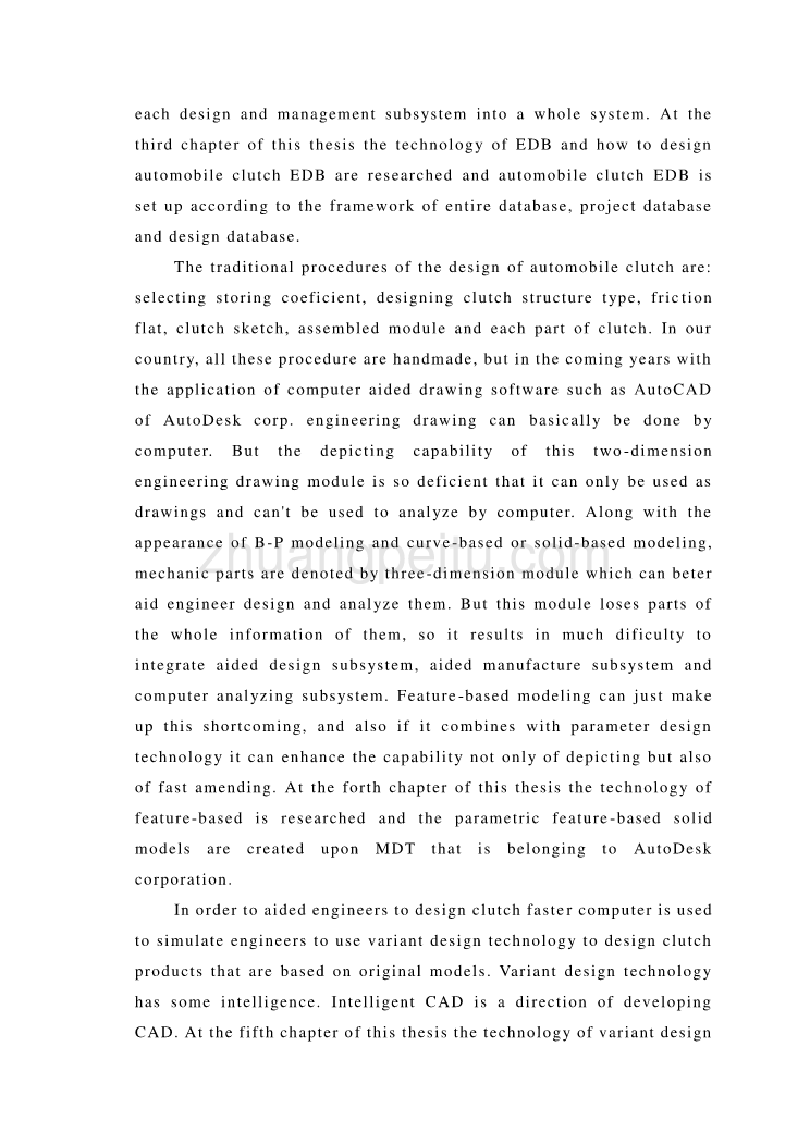 外文翻译--汽车离合器CAD系统的研究与设计_第2页