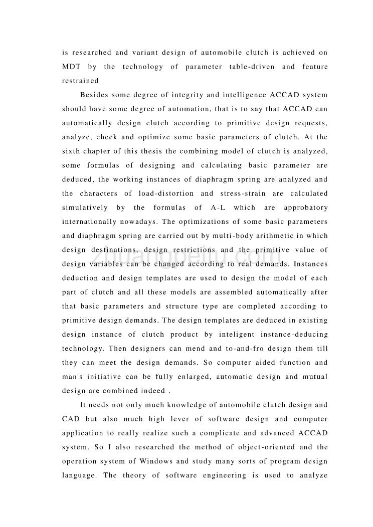 外文翻译--汽车离合器CAD系统的研究与设计_第3页