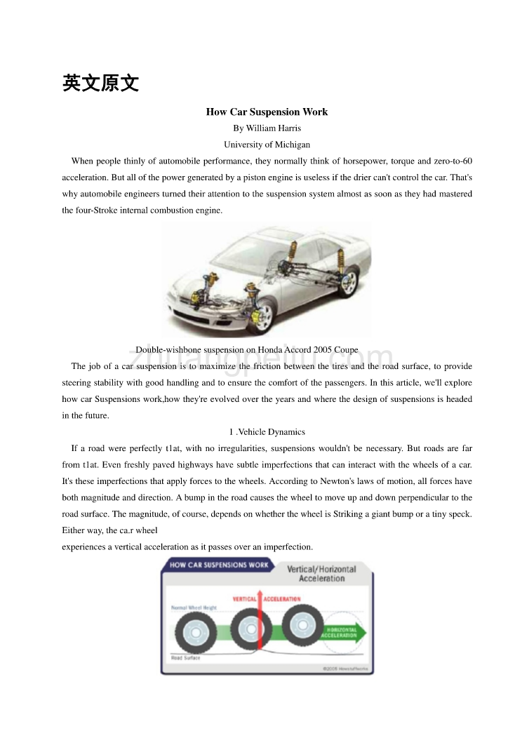 外文翻译--汽车悬架如何工作_第1页