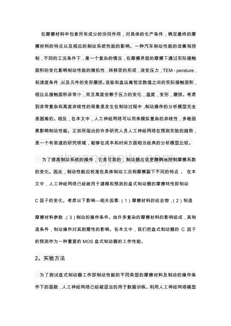 外文翻译--盘式制动器制动性能的神经网络预测    中文版_第2页