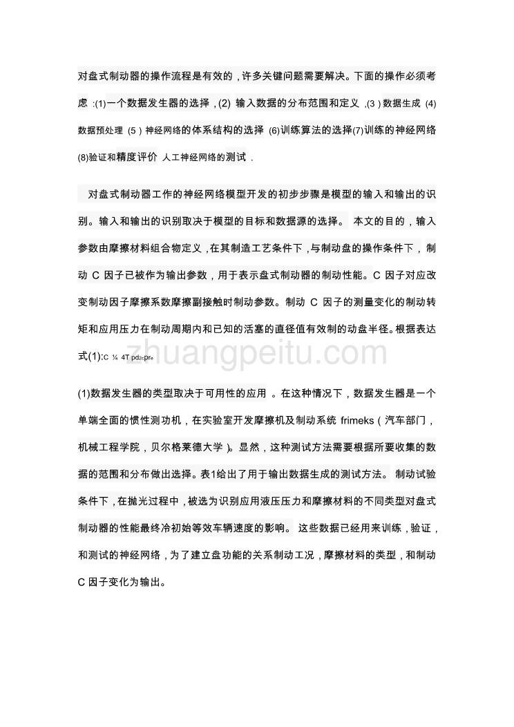 外文翻译--盘式制动器制动性能的神经网络预测    中文版_第3页