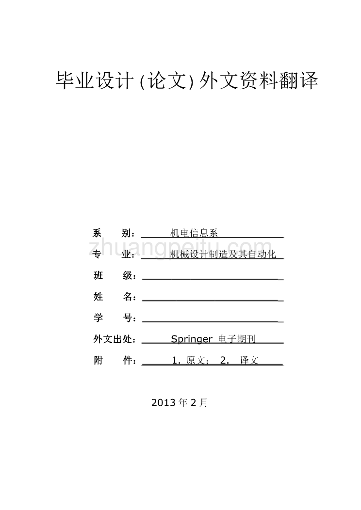 外文翻译--液压支架的最优化设计  中文版_第1页