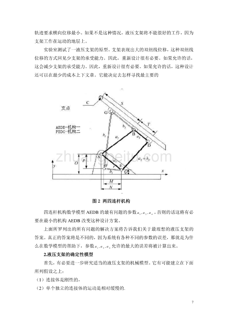 外文翻译--液压支架的最优化设计  中文版_第3页
