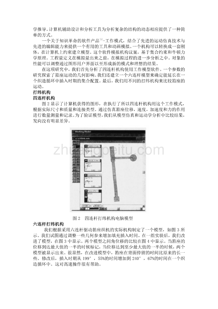 外文翻译--织机打纬机构的计算机辅助分析  中文版_第2页