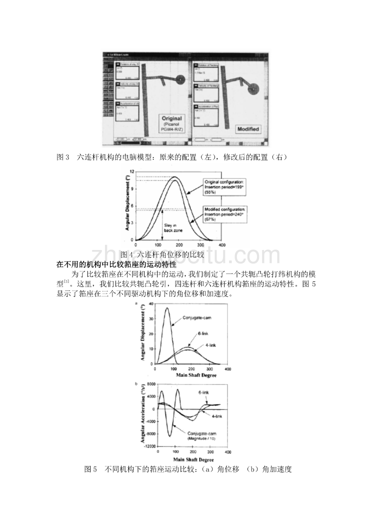 外文翻译--织机打纬机构的计算机辅助分析  中文版_第3页