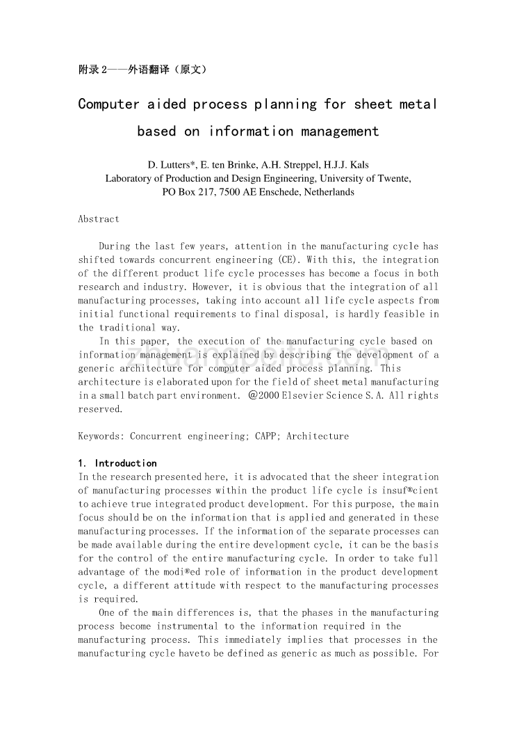 外文翻译--计算机辅助过程规划管理信息基础薄板_第1页