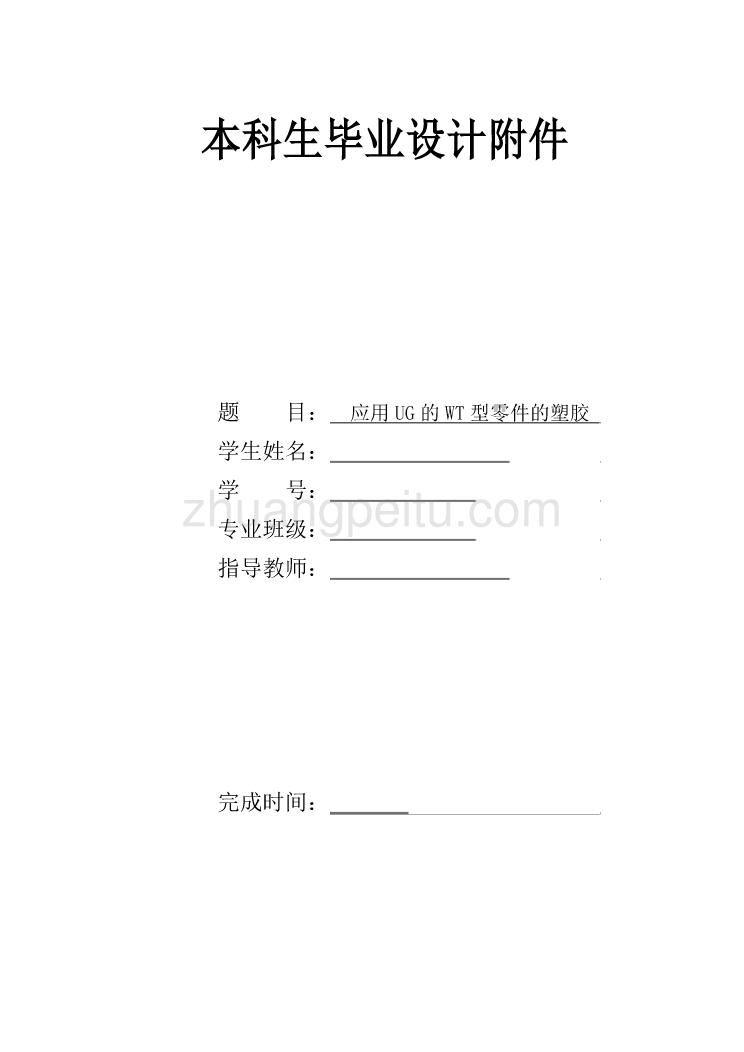 外文翻译--一个描述电铸镍壳在注塑模具的应用的技术研究_第1页