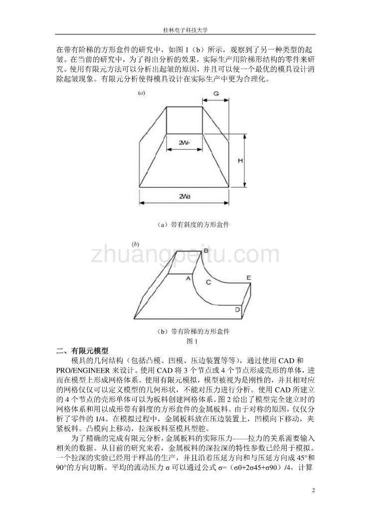 外文翻译--拉深模设计中拉深壁起皱的分析_第2页