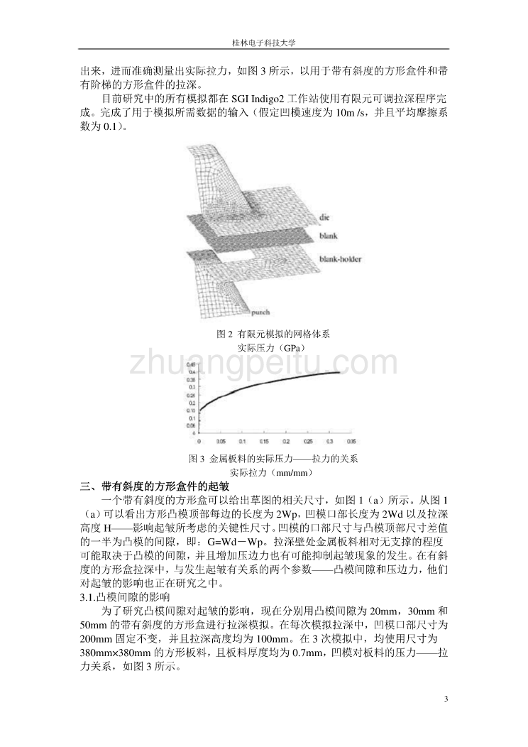 外文翻译--拉深模设计中拉深壁起皱的分析_第3页