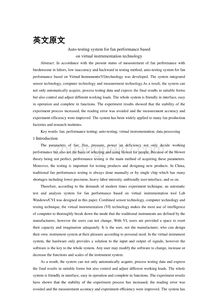 外文翻译--基于虚拟仪器技术的风机性能自动测试系统_第1页