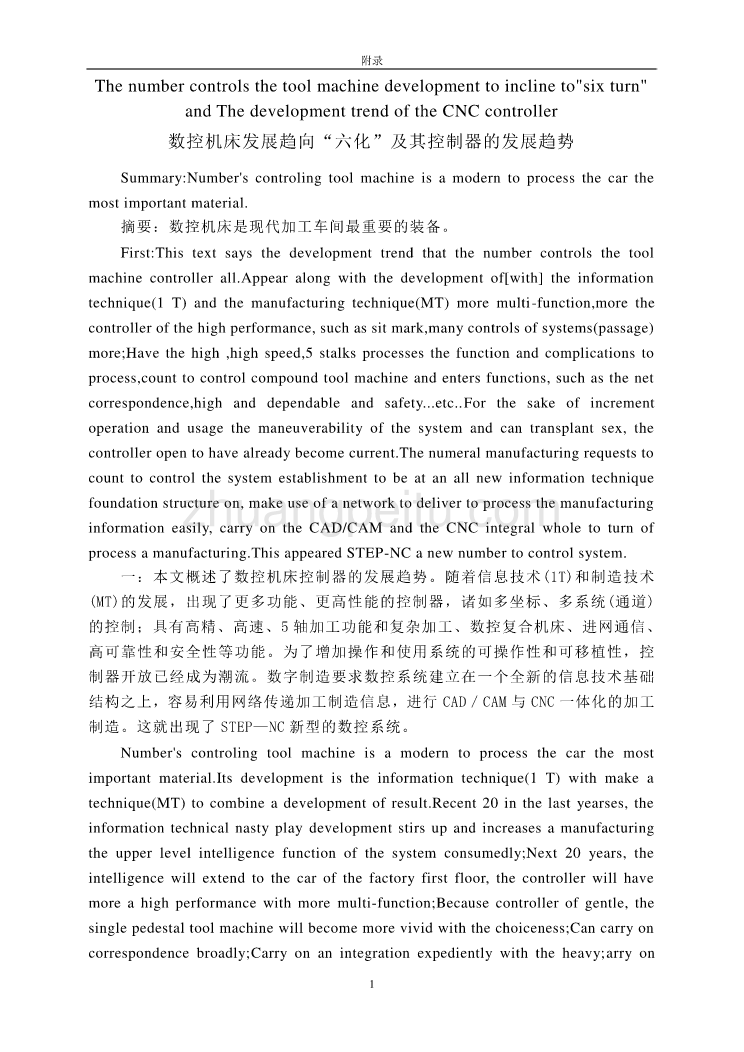 外文翻译--数控机床发展趋向六化及其控制器的发展趋势_第1页