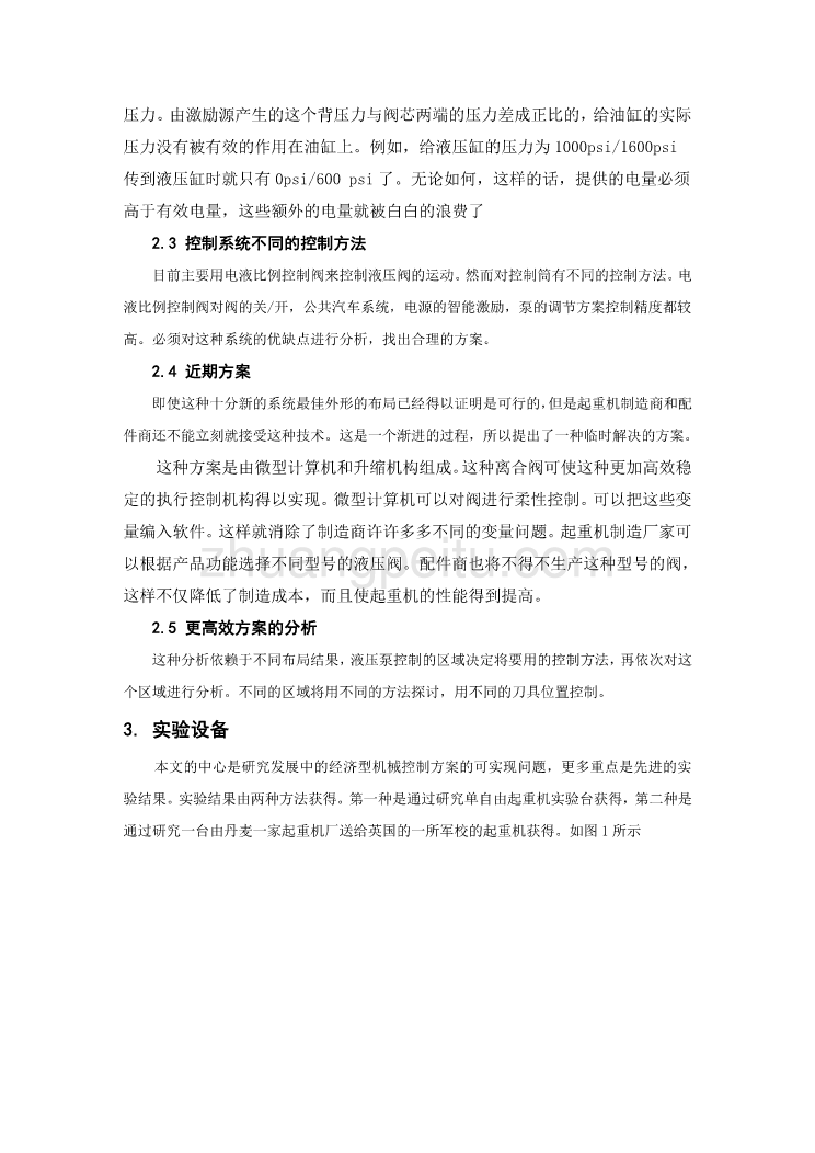 外文翻译--随车液压起重机的控制_第3页