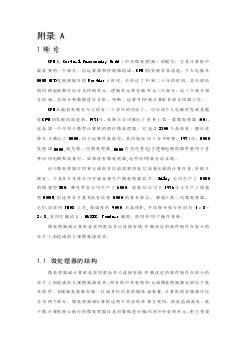 外文翻譯--中央微處理器CPU