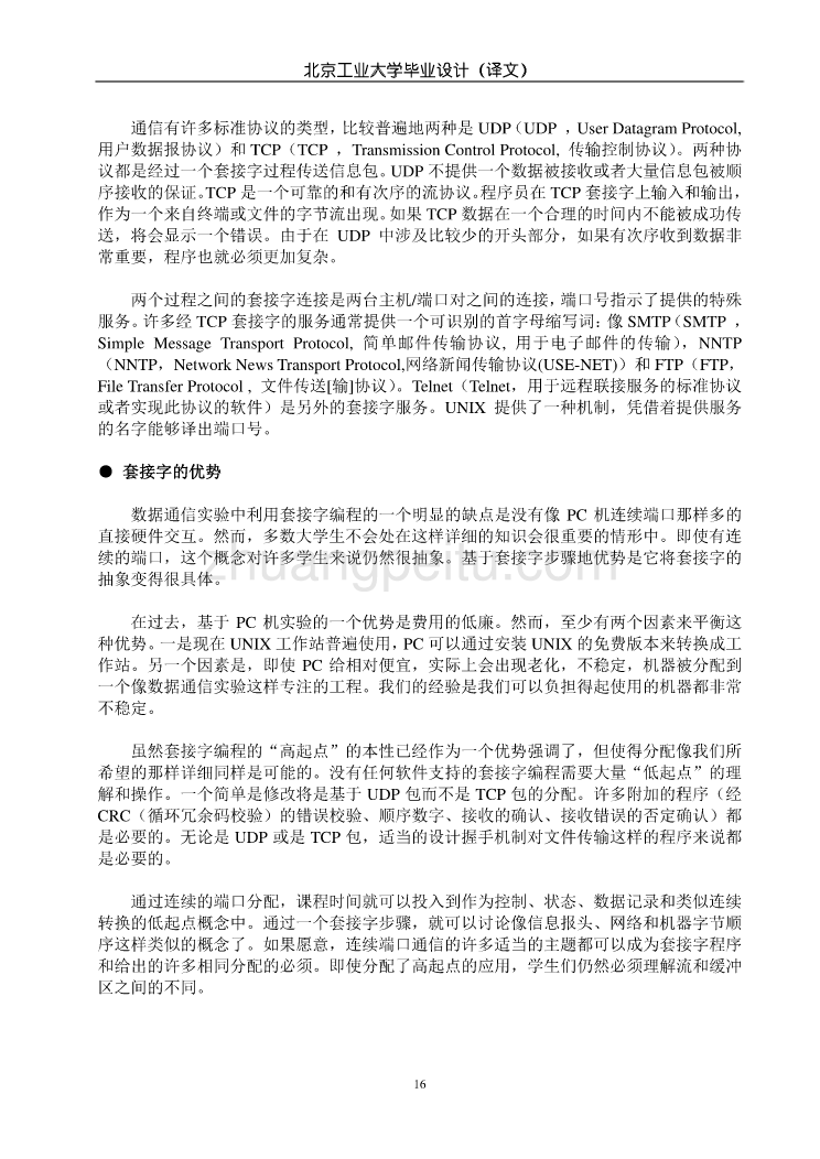 外文翻译--socket通信翻译数据通信实验中的套接字编程  中文版_第2页