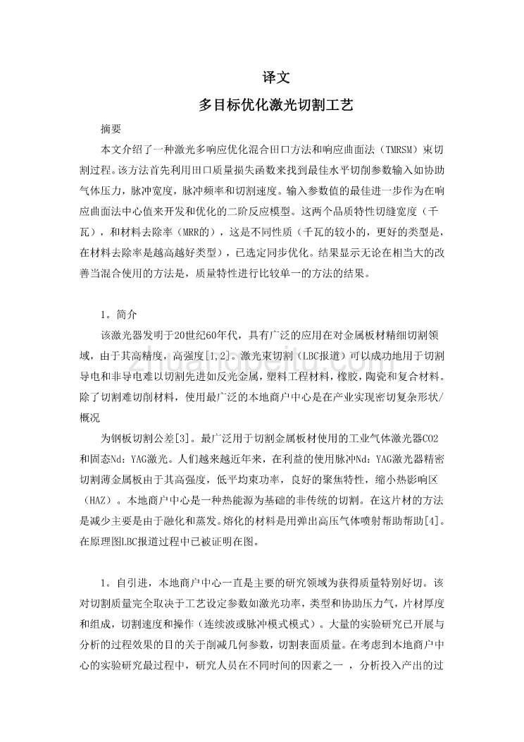 外文翻译--多目标优化激光切割工艺  中文版_第1页