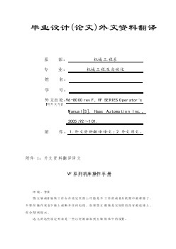 外文翻譯--VF系列機(jī)床操作手冊(cè)