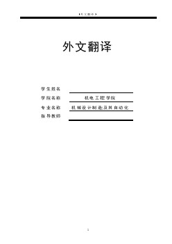 外文翻譯--對采用進化策略優(yōu)化電液伺服系統(tǒng)的控制器增益的實驗性研究