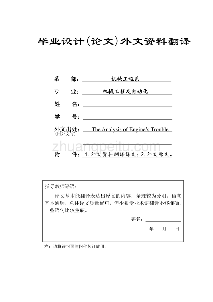 外文翻译--电控发动机常见故障的分析_第1页