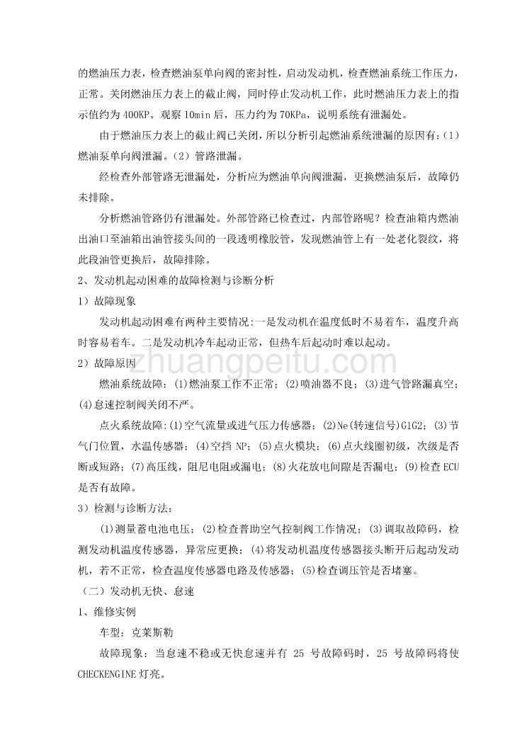 外文翻译--电控发动机常见故障的分析_第3页